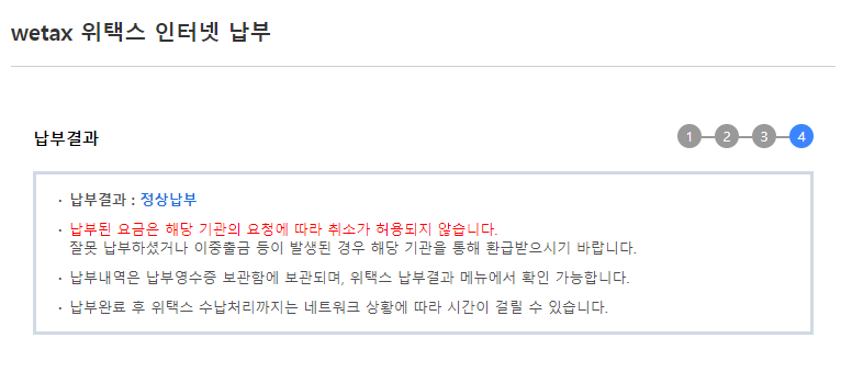 재산세 납부 결과