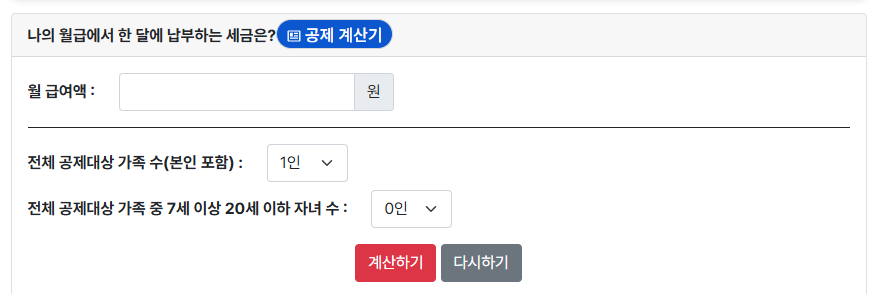 갑근세 자동계산기
