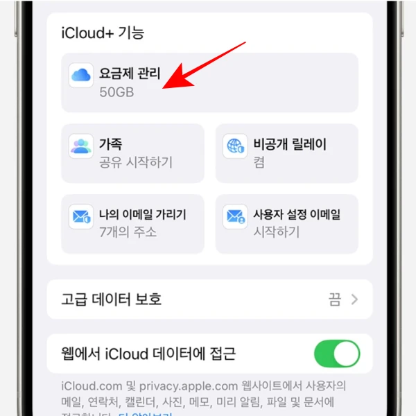 요금제-관리