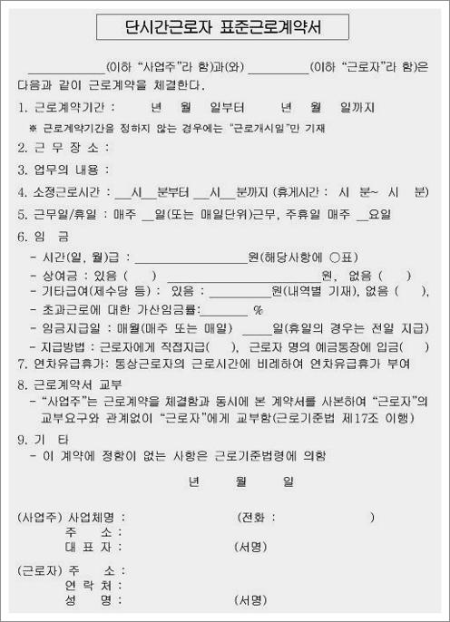 표준 근로계약서