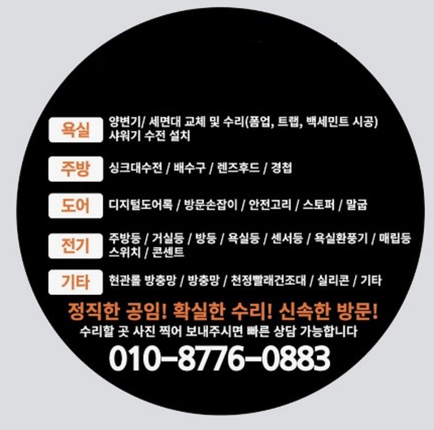극한직업-집수리전문가