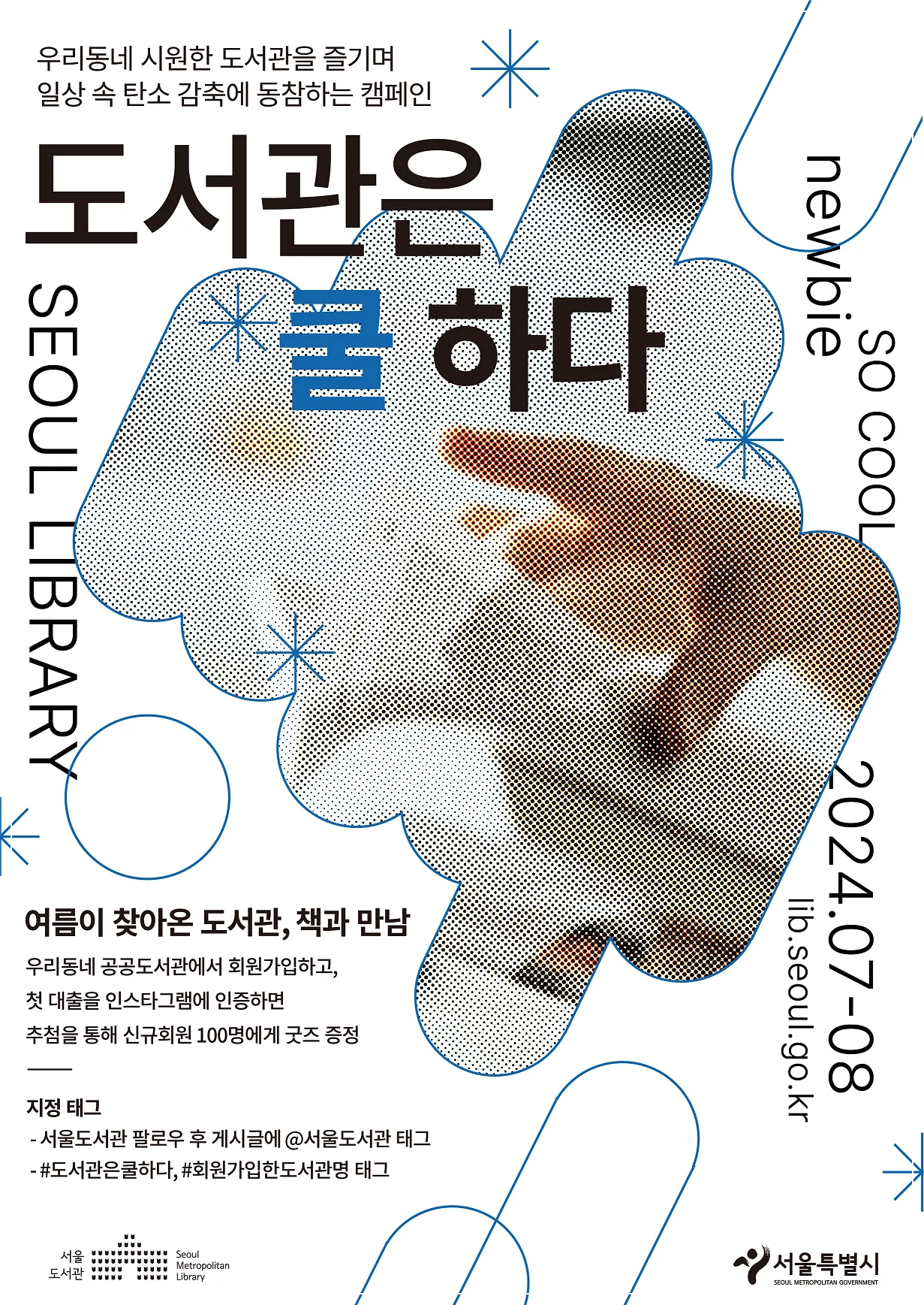 도서관은 쿨하다