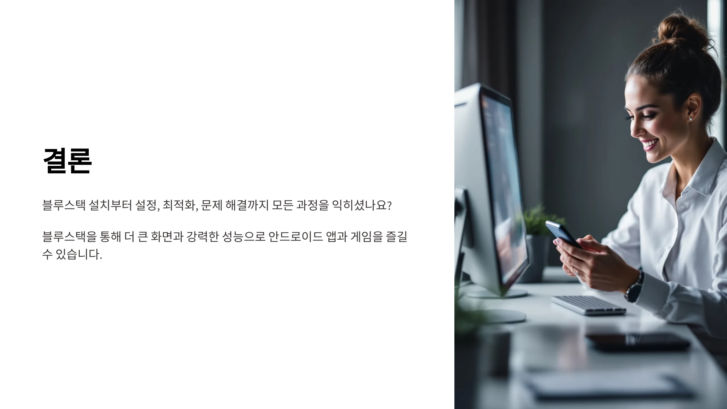 블루스택-설치-방법