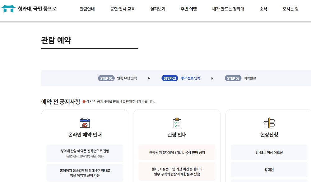 청와대 관람예약 없이 가능한가요? 실제 방문자 후기 공개