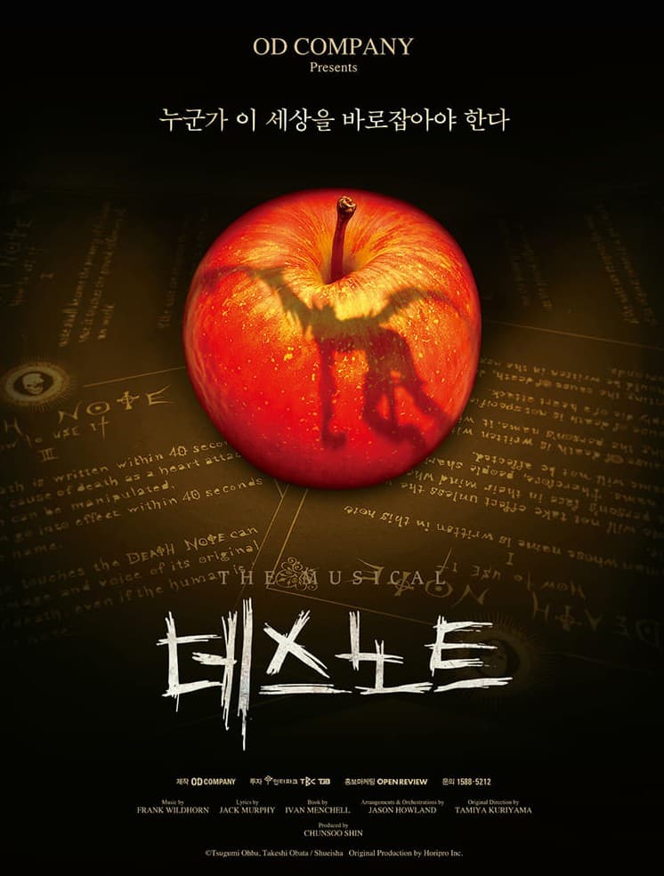 뮤지컬 데스노트 포스터