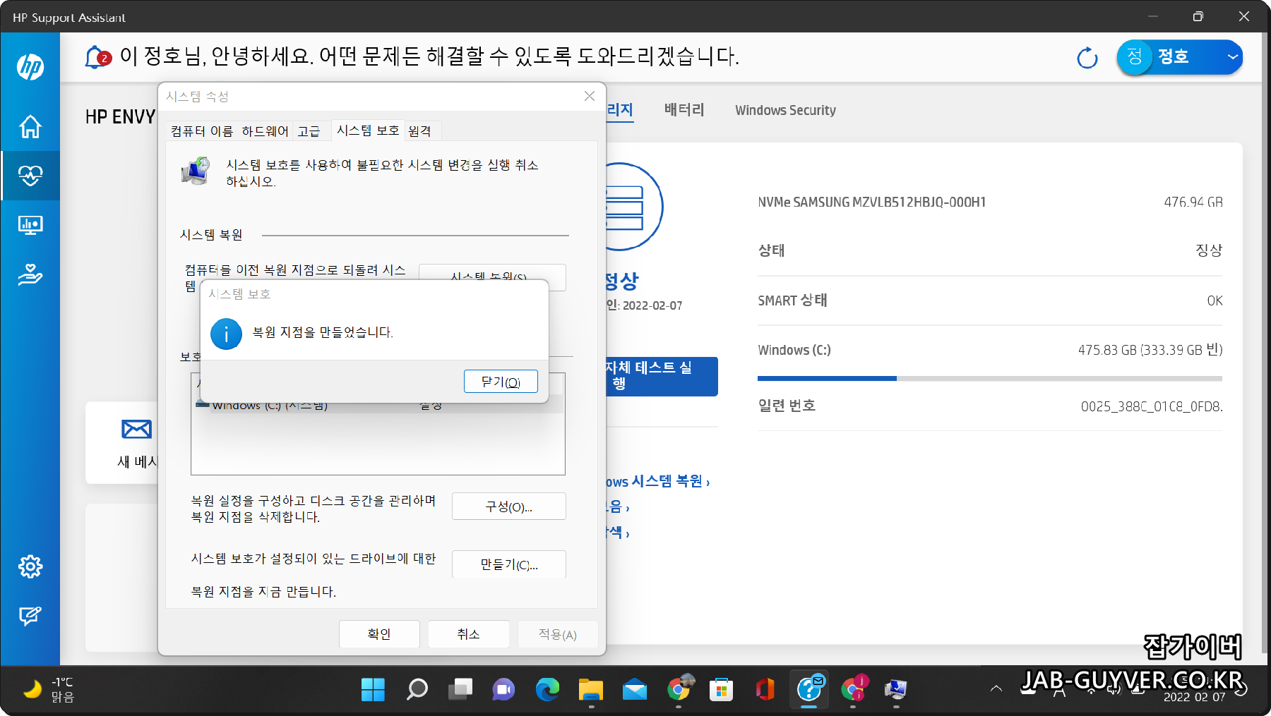 HP노트북 복원지점 백업설정 윈도우11 시스템 복구