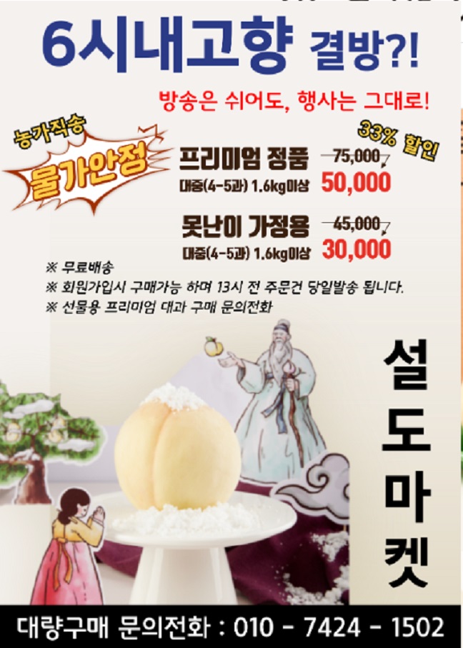 6시내고향-함양-설도-겨울복숭아-설도마켓-택배-주문