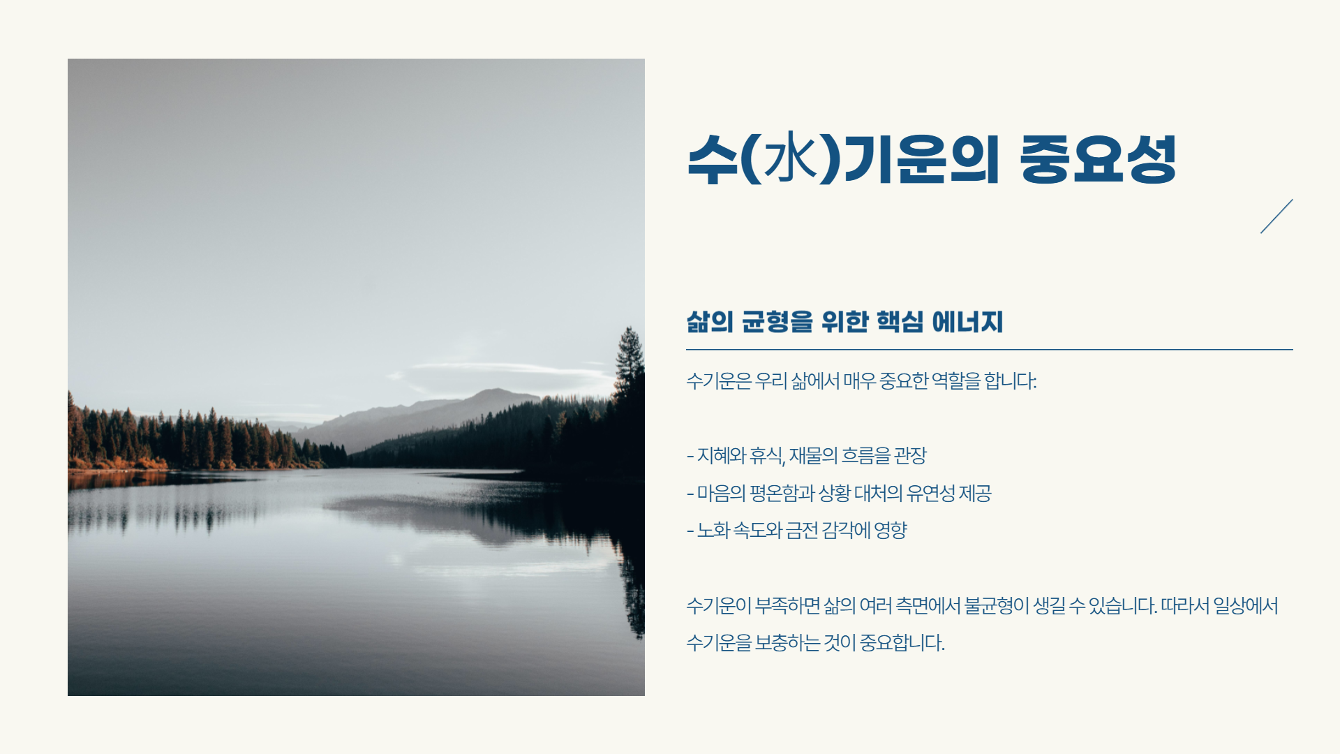 수(水)기운이 부족할 때