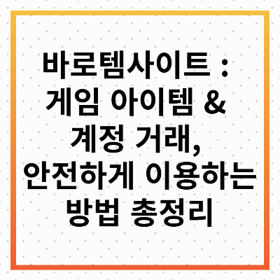 바로템 사이트