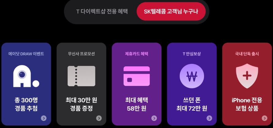 SK텔레콤 햬택