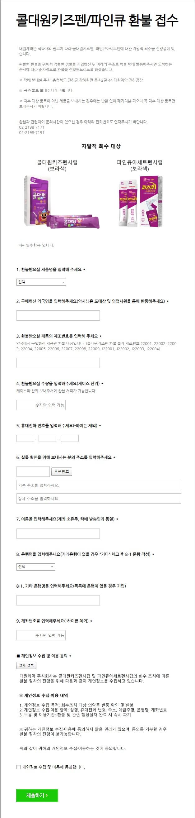 콜대원 키즈펜 환불 접수 양식 이미지