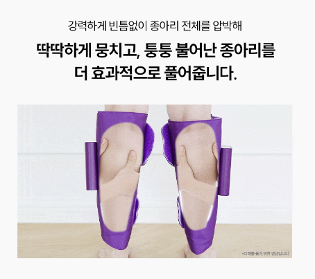 풀리오 종아리 마사지기 제품 소개28