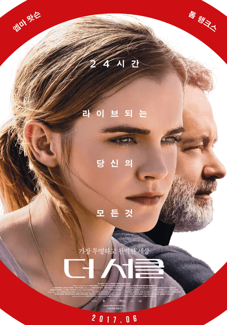 영화 더 서클(The Circle)