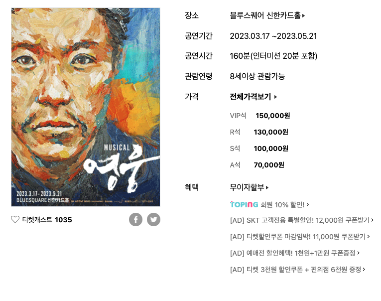 뮤지컬 영웅