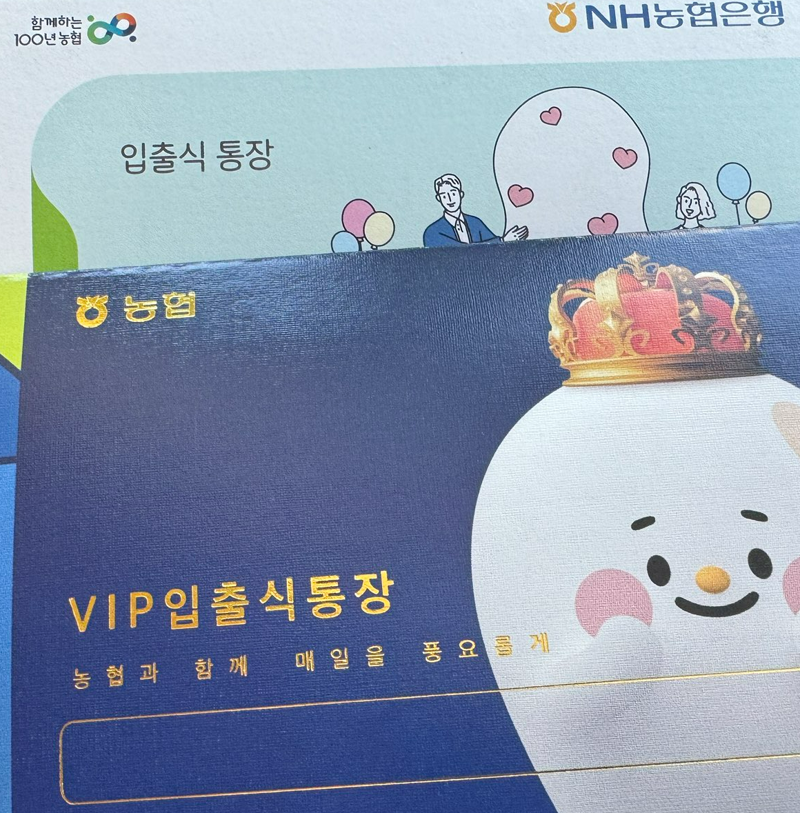 농협은행 통장