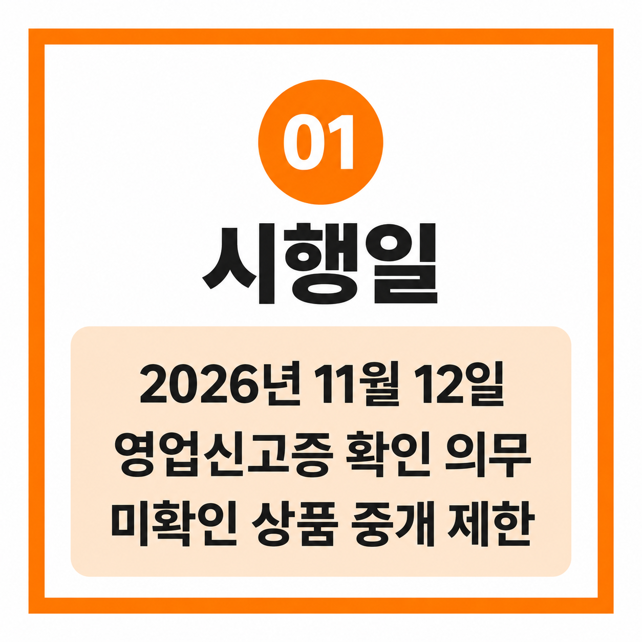 숙박업 영업신고증 확인 의무 11월 12일 시행 총정리