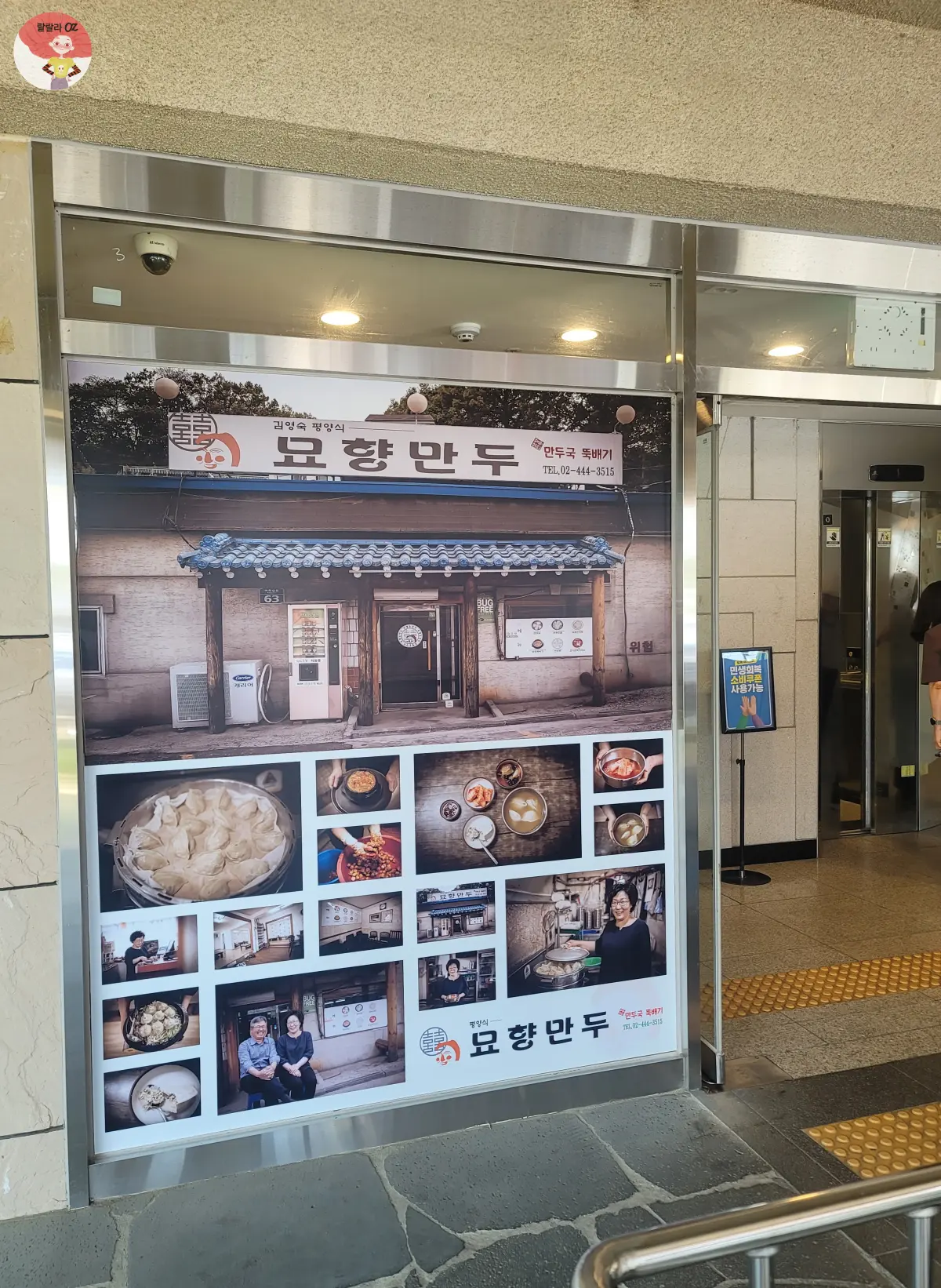 경기-구리시-묘향만두-벽면광고