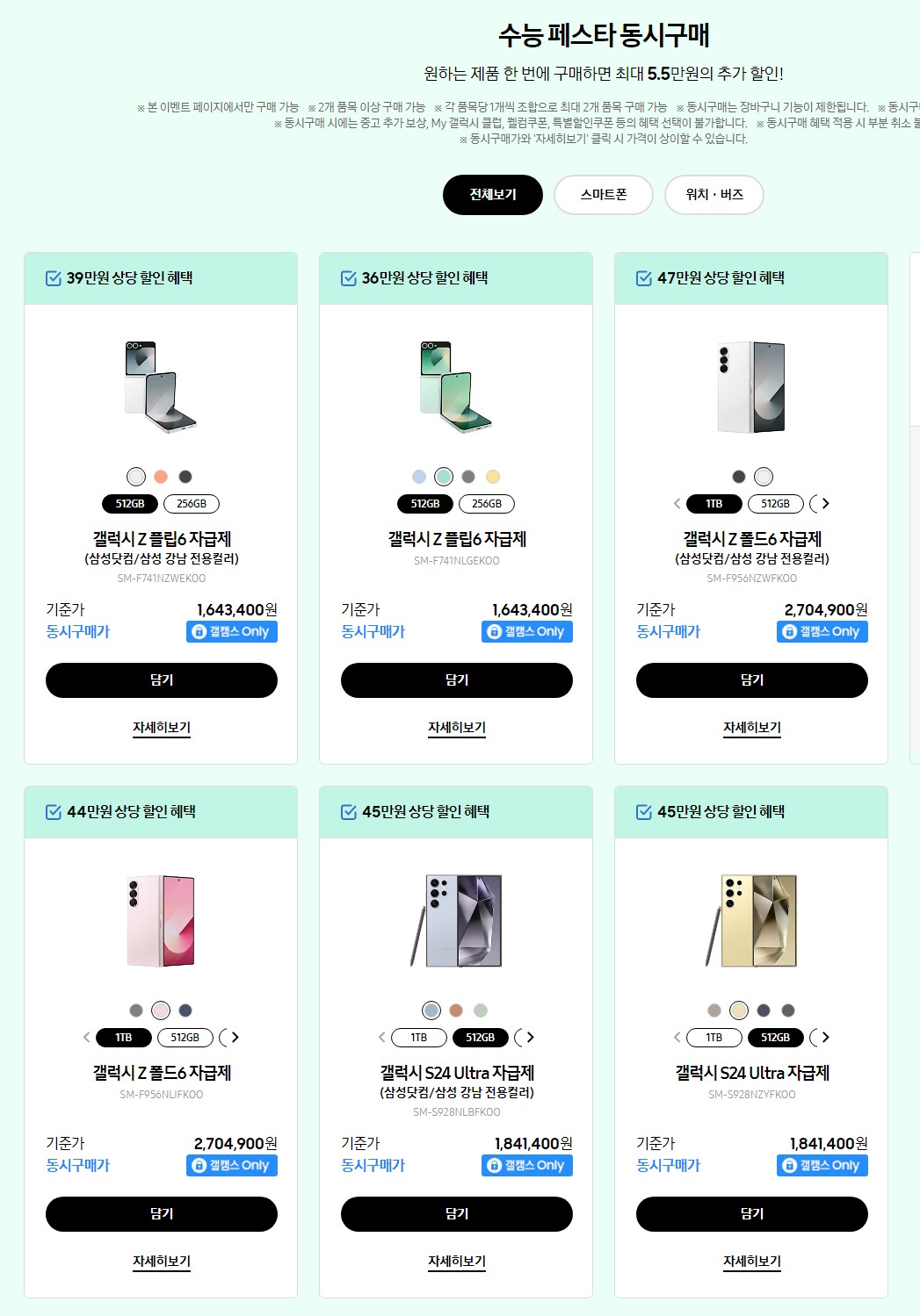 삼성수능 페스타