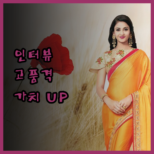 고품격 인터뷰 영상 제작 서비스로 귀