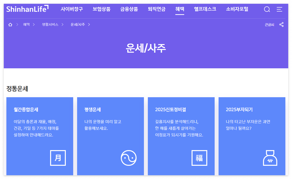 무료운세 ❘ 신한생명 무료운세 ❘ 무료운세 점신 ❘ 무료운세 바로가기