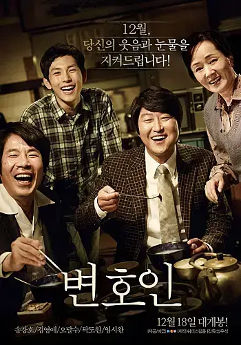 권력 앞에 당당히 맞서 싸우는 한 변호사의 실제 이야기
