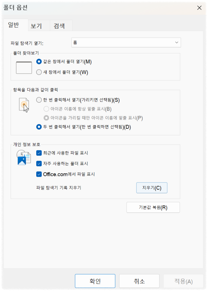 &lsquo;개인 정보 보호&rsquo; 구역 지우기 클릭