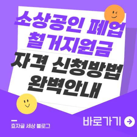 소상공인폐업지원금