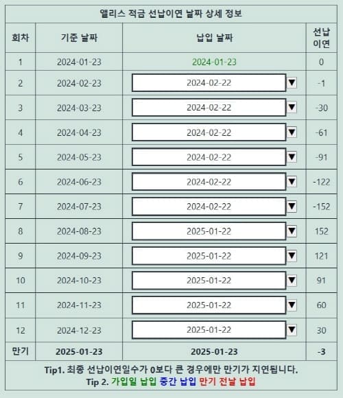 선납이연-1-6-5