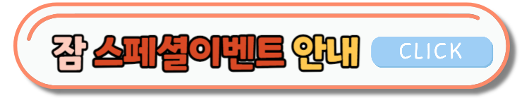 개봉예정 영화 잠 한국영화추천 - CGV 스페셜이벤트 안내 및 정보