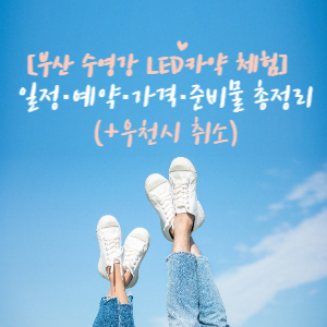 부산 LED 카약 체험
