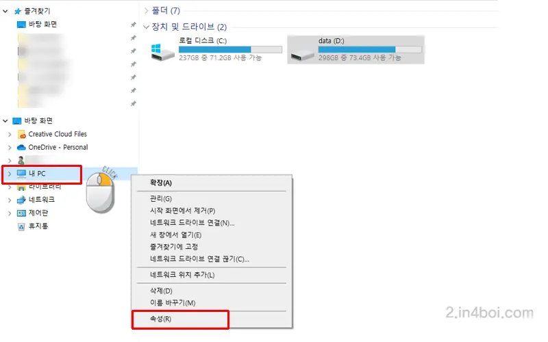 내-pc-속성