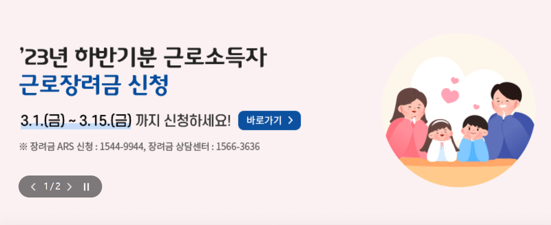 2024년 근로장려금 금액 신청자격 확인하기 