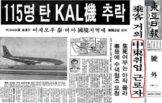 칼기 폭파사건 개요 KAL858기 폭파