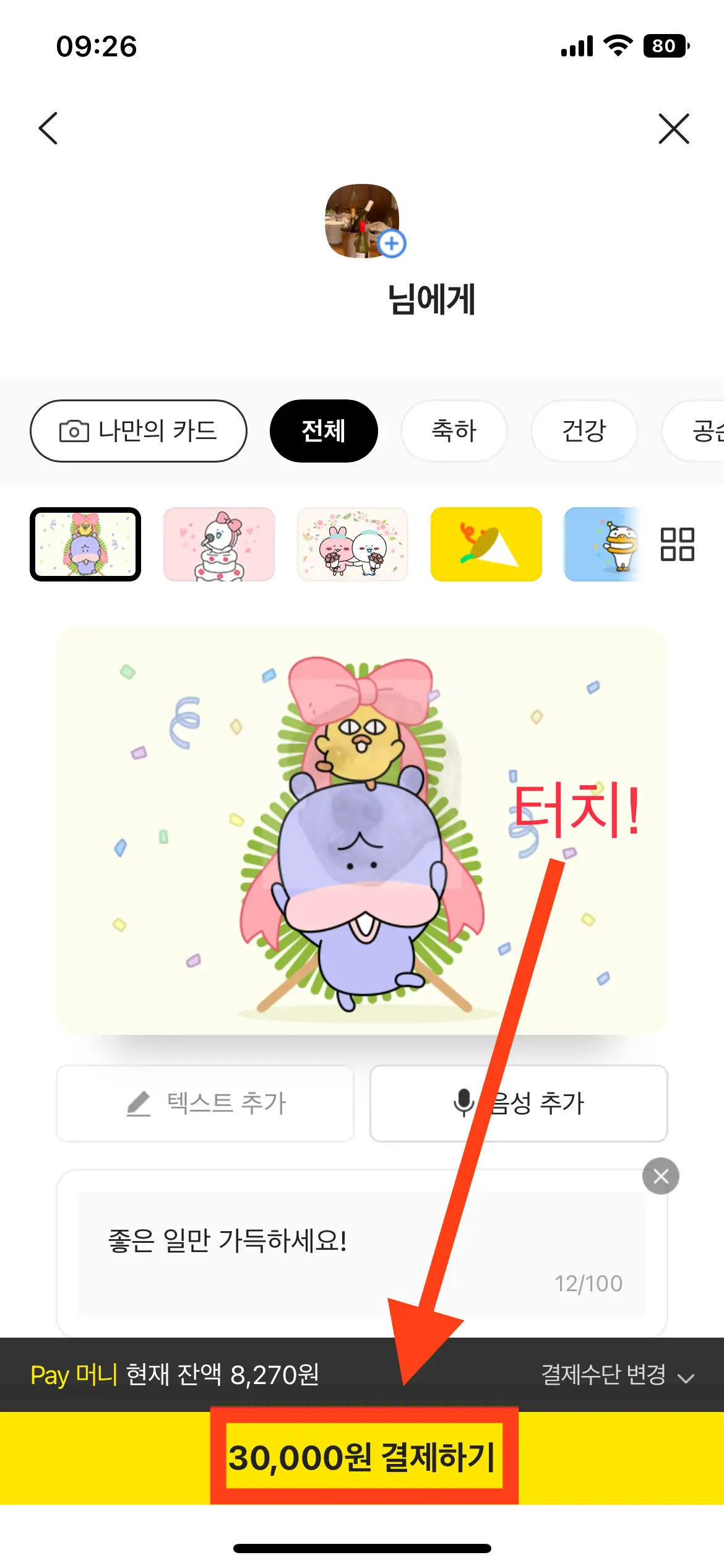 카카오톡 선물하기 결제 사진