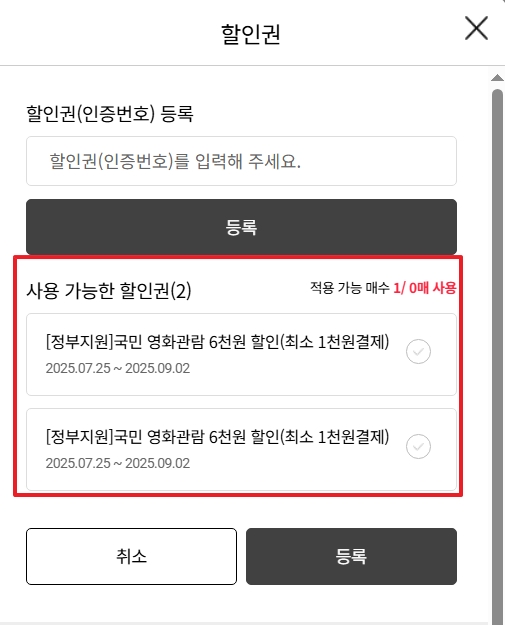 영화관별 문체부 영화할인권 사용법