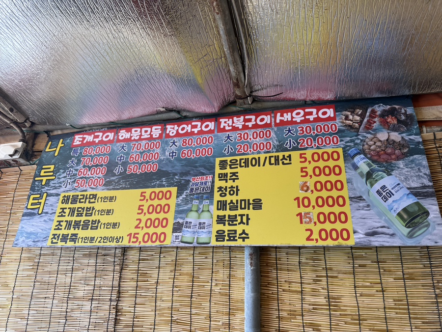 Taejongdae Naruteo seafood menu board