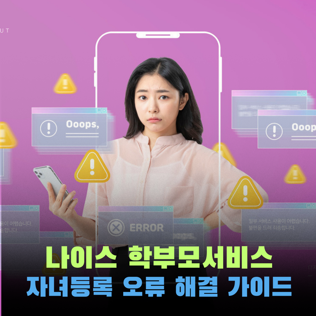서비스 오류해결 가이드