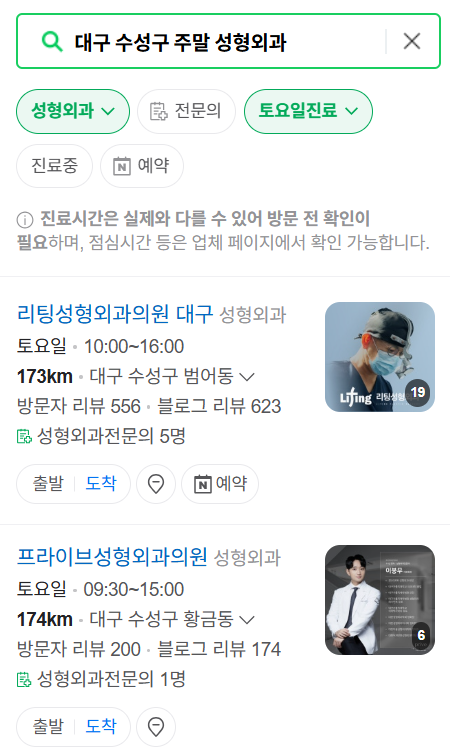 대구 수성구 주말 문 여는 성형외과 병원 추천 리스트 ❘ 토요일, 일요일, 공휴일 진료 목록(쌍꺼풀, 눈재수술, 리프팅, 보톡스 잘하는 곳은?)