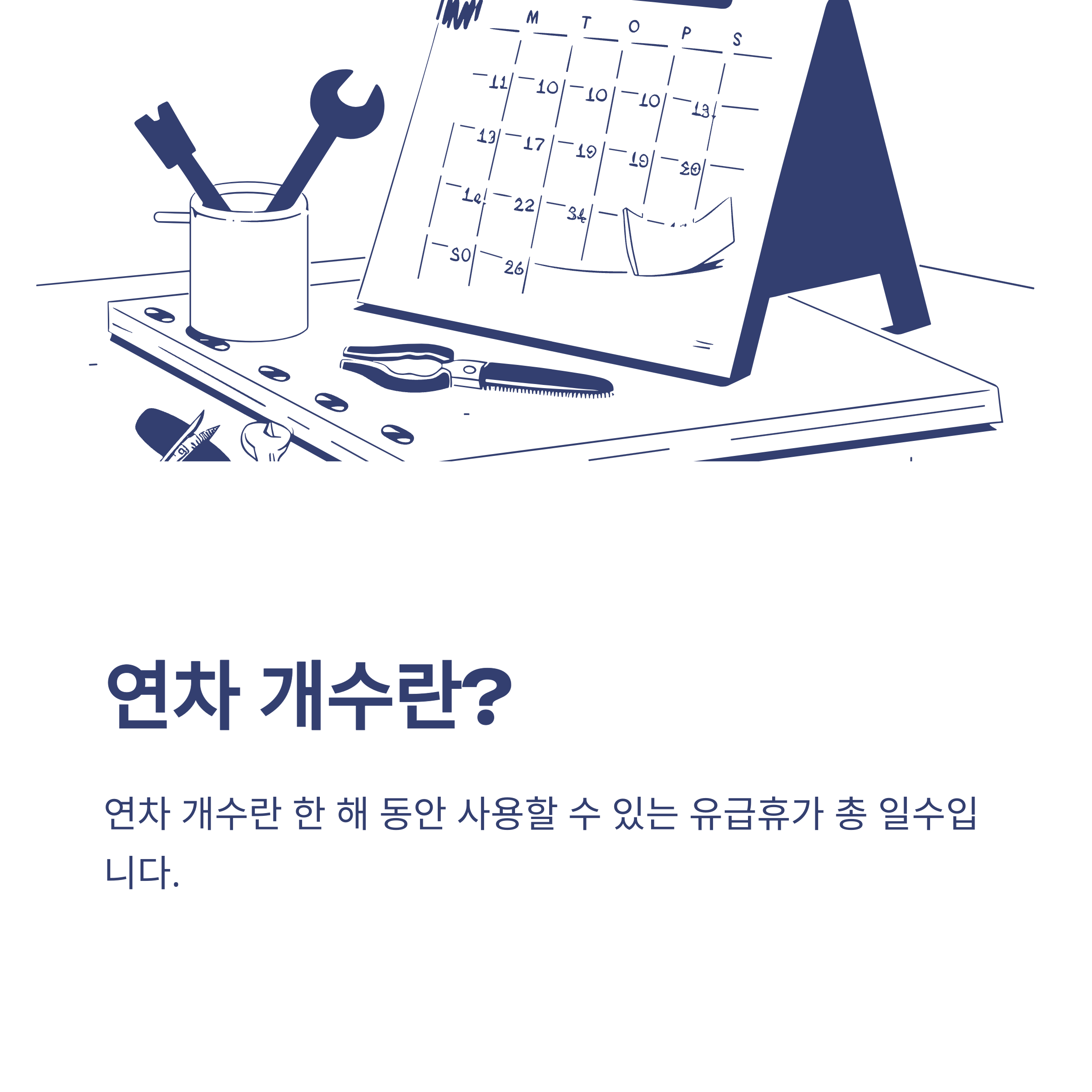 연차 개수 완전정리 – 1년차·2년차·공무원·법정 기준부터 계산법·최대 연차 개수까지 실제 경험 안내