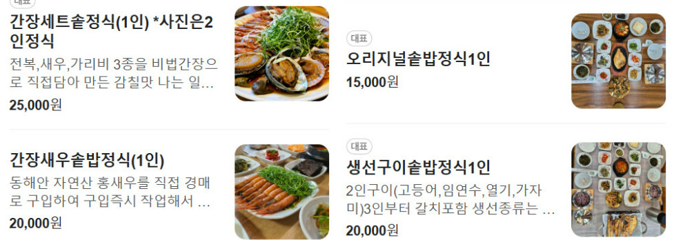 백반기행 삼척밥상 간장세트정식