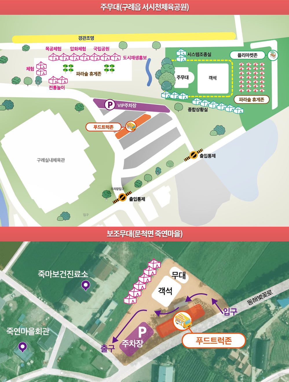 2024 구례 300리 벚꽃 축제 행사장 배치도