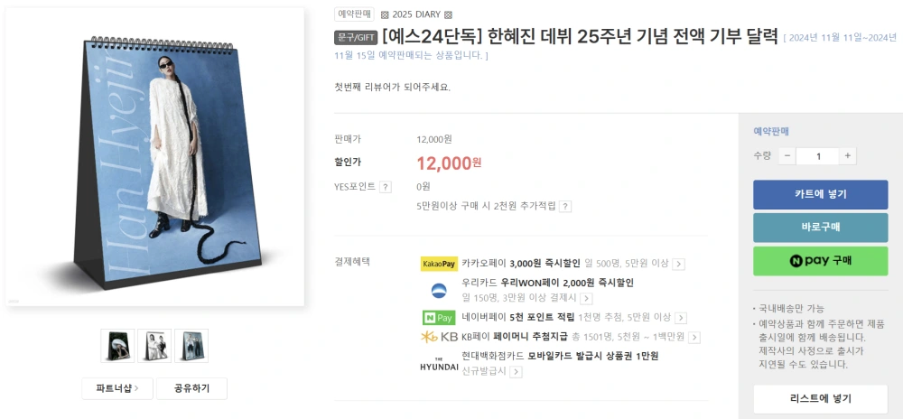 한혜진-25주년-달력