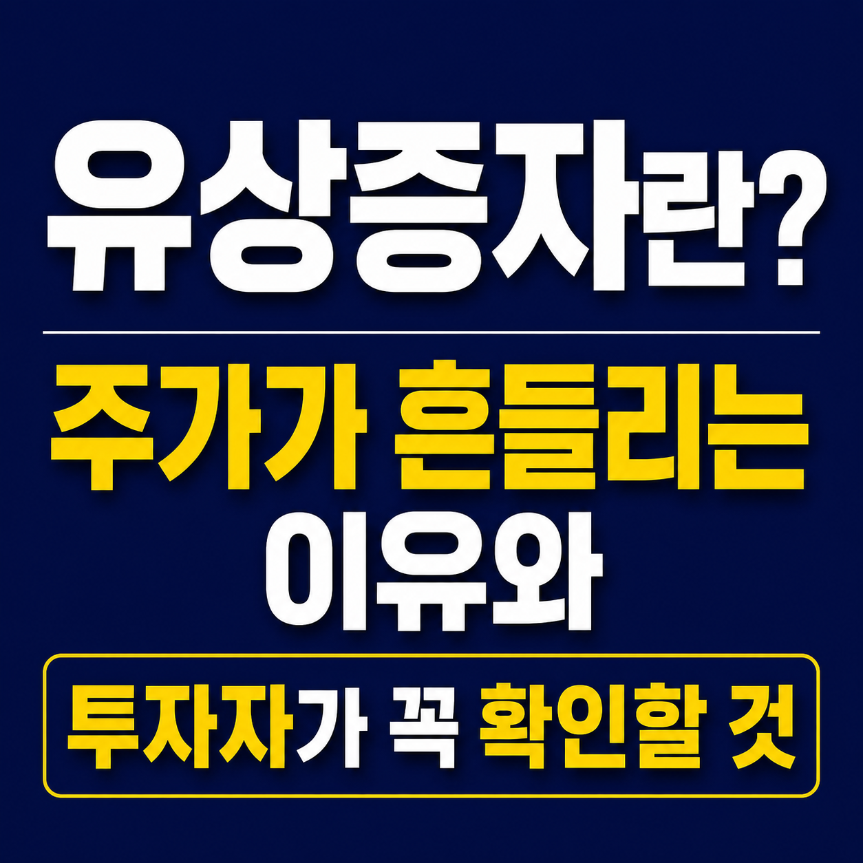 유상증자란