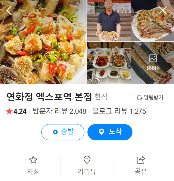 생생정보 이피디 여수 꼬막식당 게장 꼬막정식