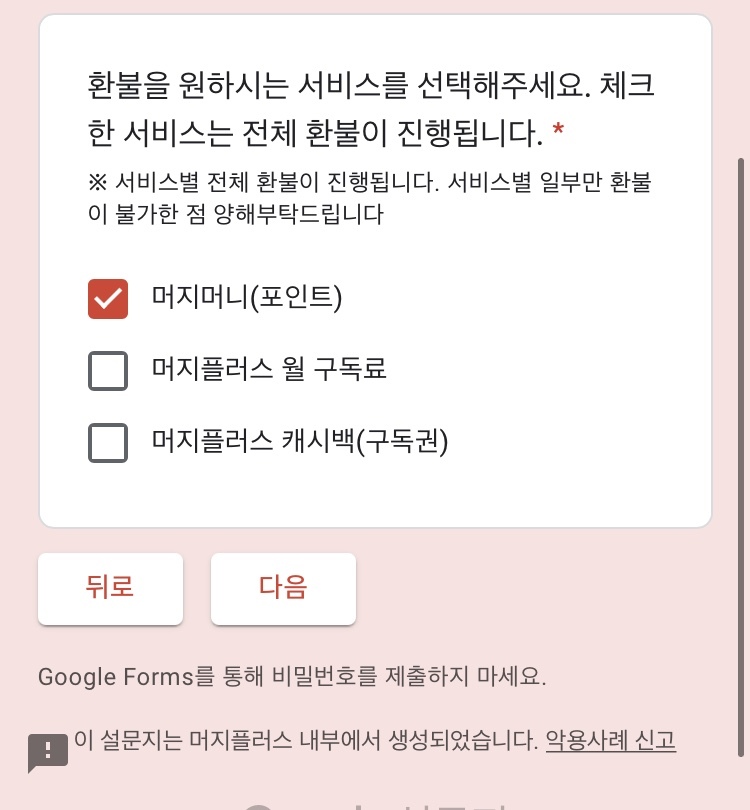 머지포인트/