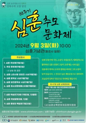 심훈-추모-문화제