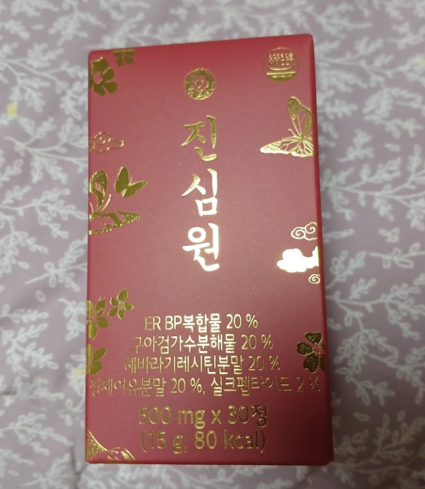 진앤 진심원 내돈내산 사용 후기