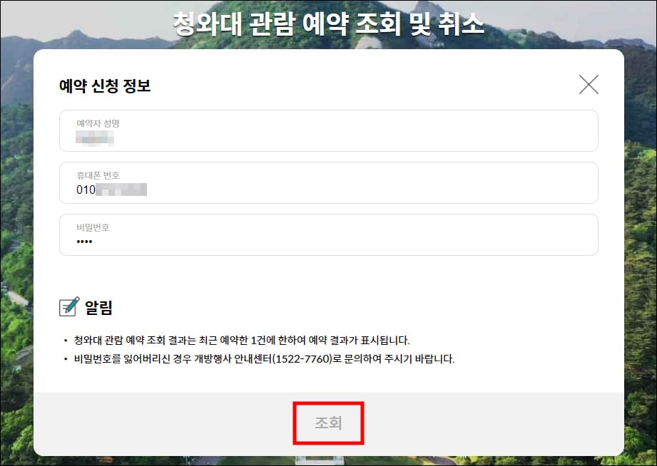 예약 신청 정보 입력