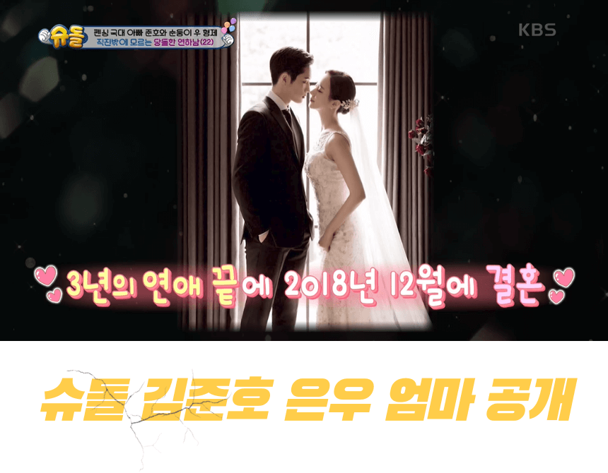 슈돌 김준호 5살 연상 은우 엄마 공개