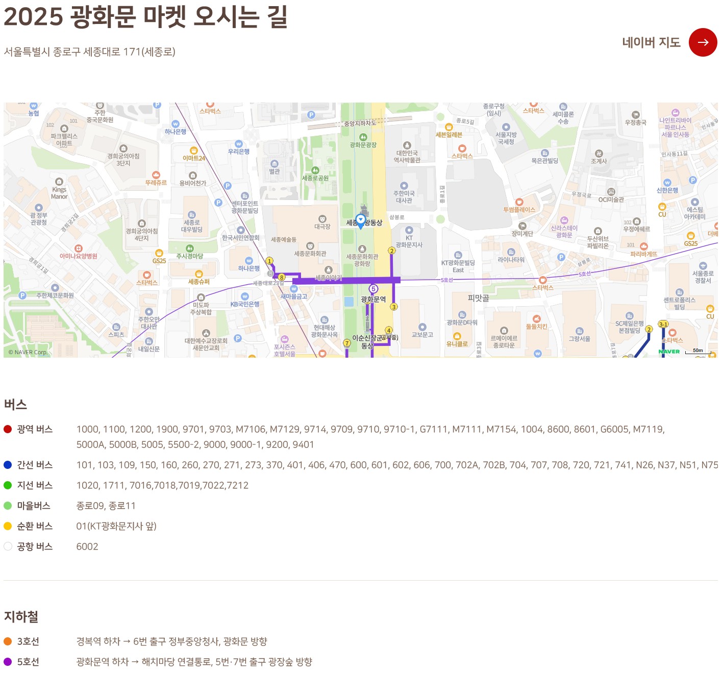 2025서울빛초롱축제&광화문 마켓 일정